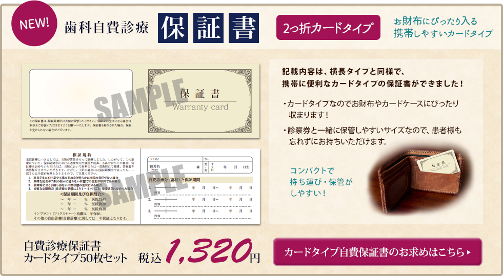 歯科自費診療保証書【2つ折りカードタイプ】