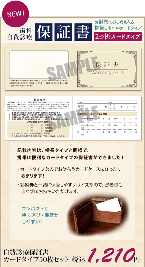 歯科自費診療保証書【2つ折りカードタイプ】