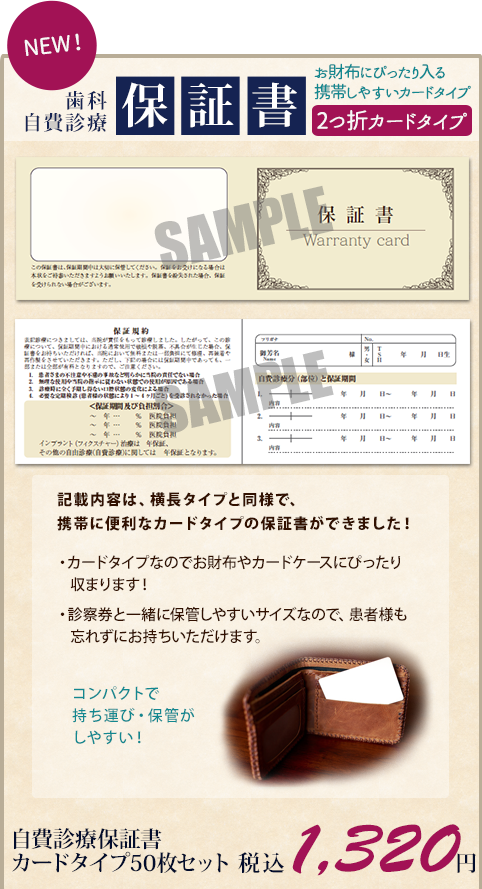 歯科自費診療保証書【2つ折りカードタイプ】