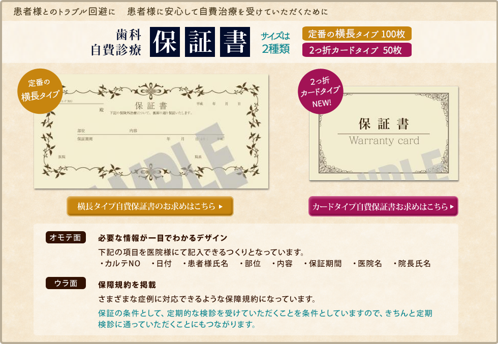 歯科自費診療保証書【横長タイプ】【2つ折りカードタイプ】