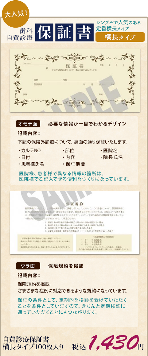 歯科自費診療保証書【横長タイプ】