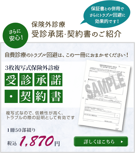 自費診療受承諾書・契約書