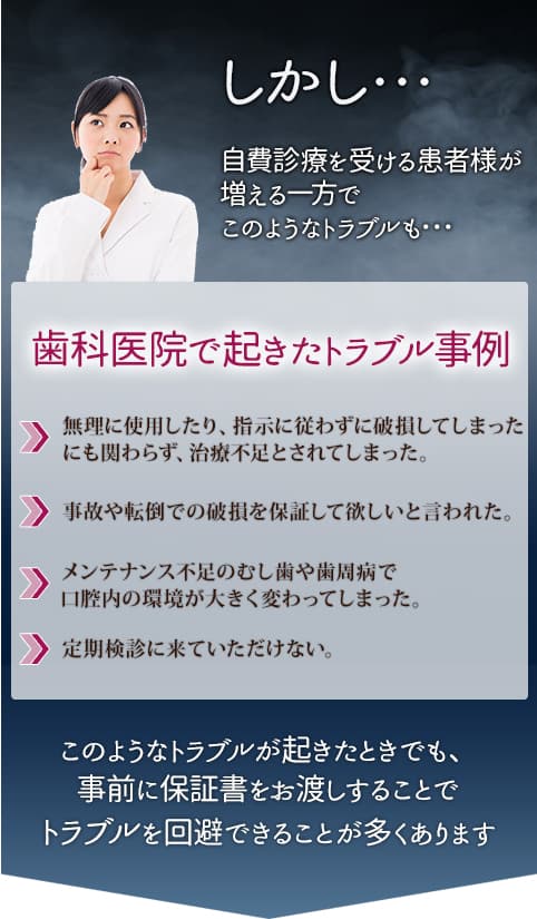 歯科医院で起きたトラブル事例